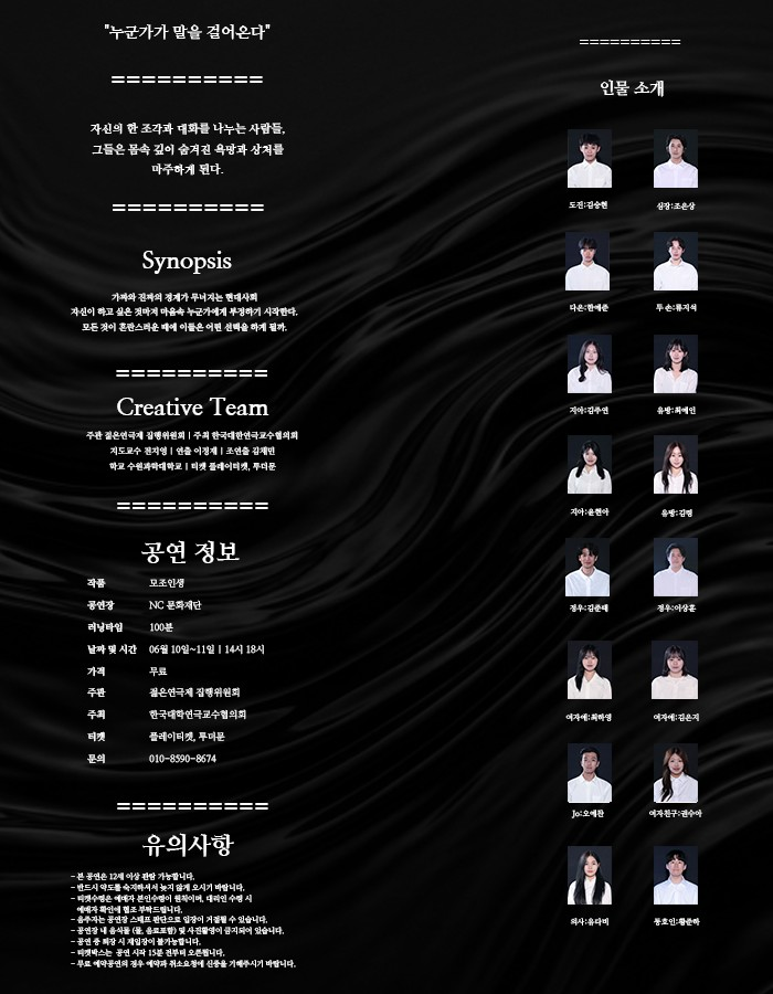 제34회 젊은연극제, 모조인생 소개 이미지 2