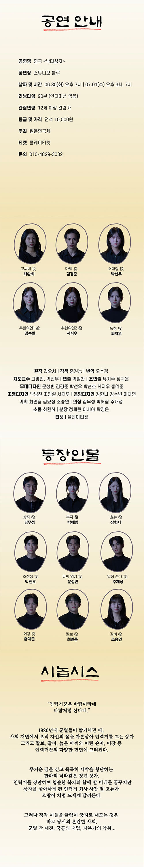 제34회 젊은연극제, 낙타상자 소개 이미지 1