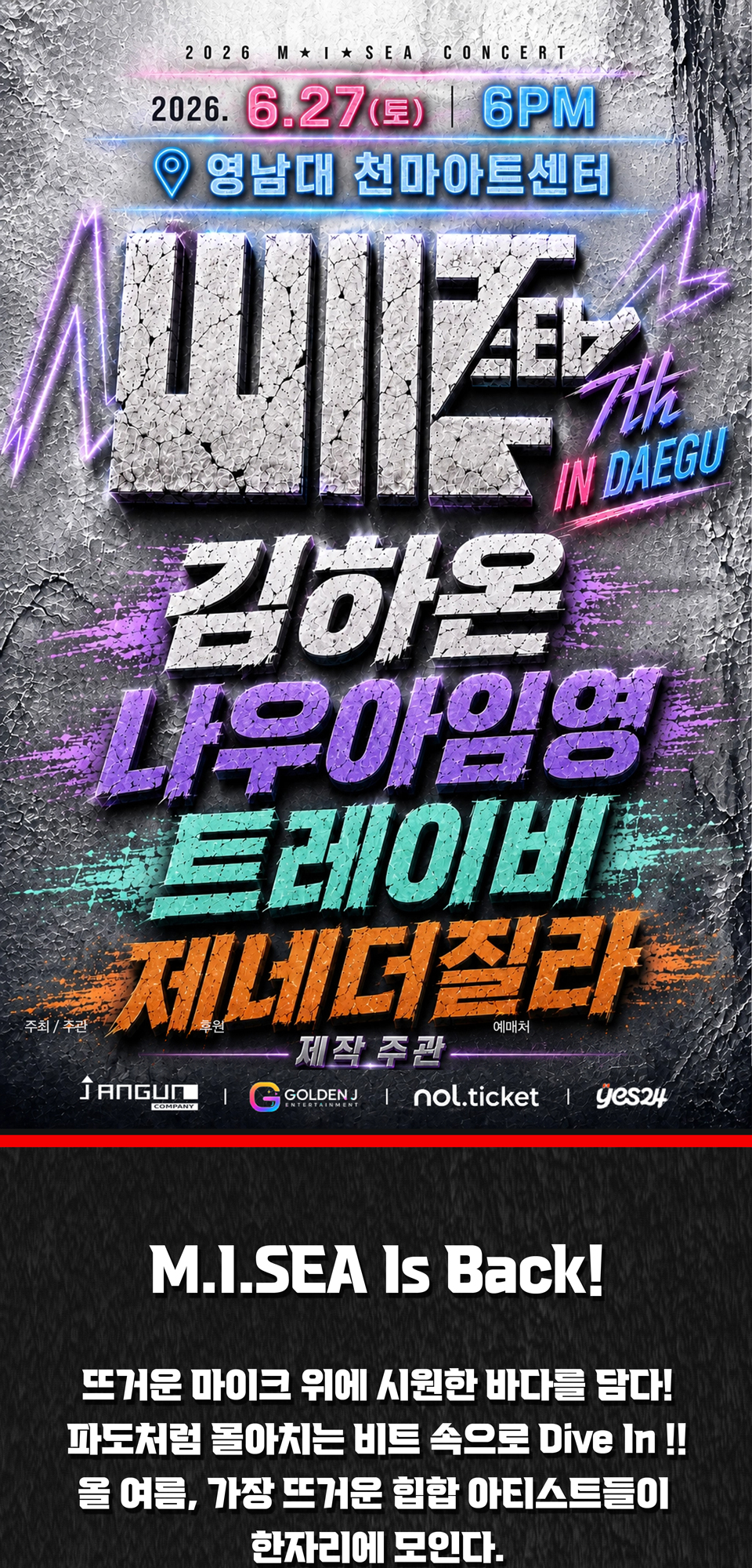 M.I.SEA 힙합콘서트 김하온 나우아임영 트레이비 제네더질라 대구 소개이미지