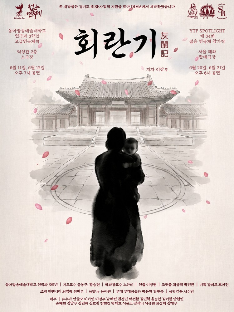 제34회 젊은연극제, 회란기 소개 이미지 1