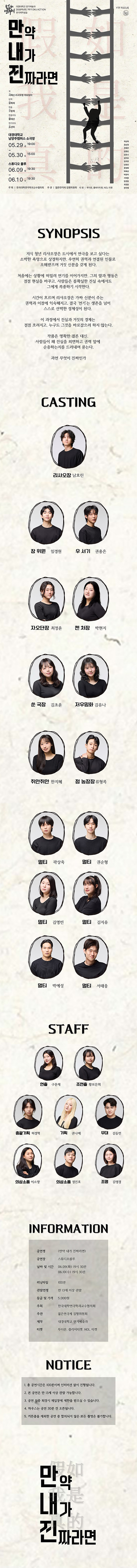 제34회 젊은연극제, 만약 내가 진짜라면 소개 이미지 1