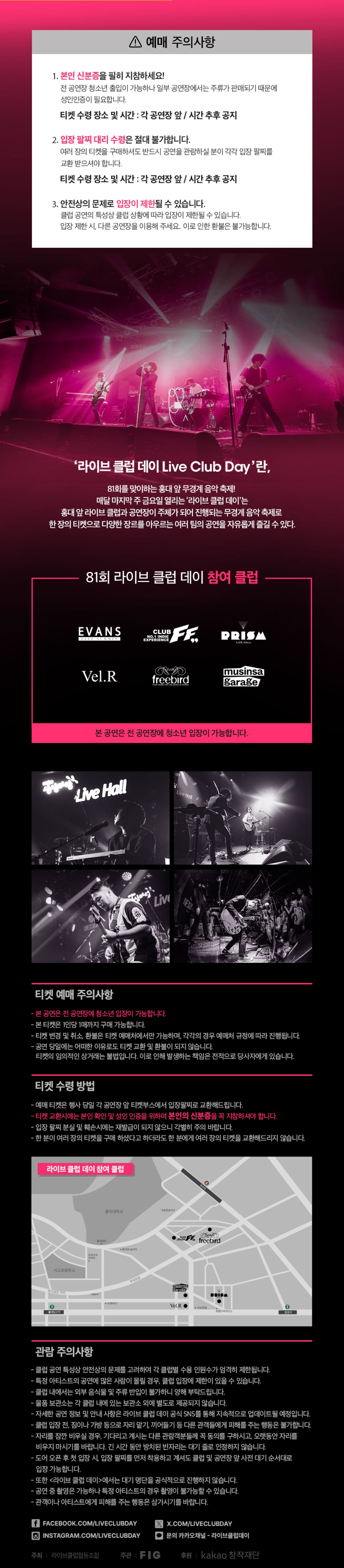 제81회 라이브 클럽 데이 소개이미지
