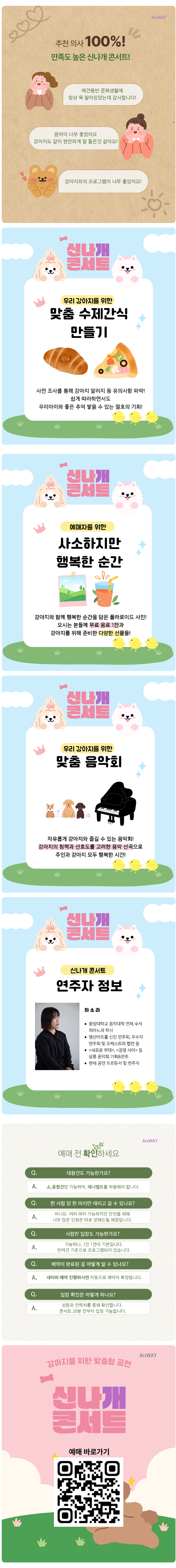 제2회 신나개 콘서트 남양주 (07.17) 소개이미지