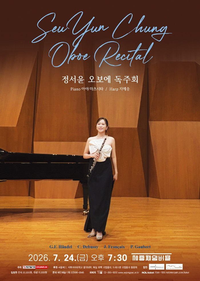 정서윤 오보에 독주회 소개이미지