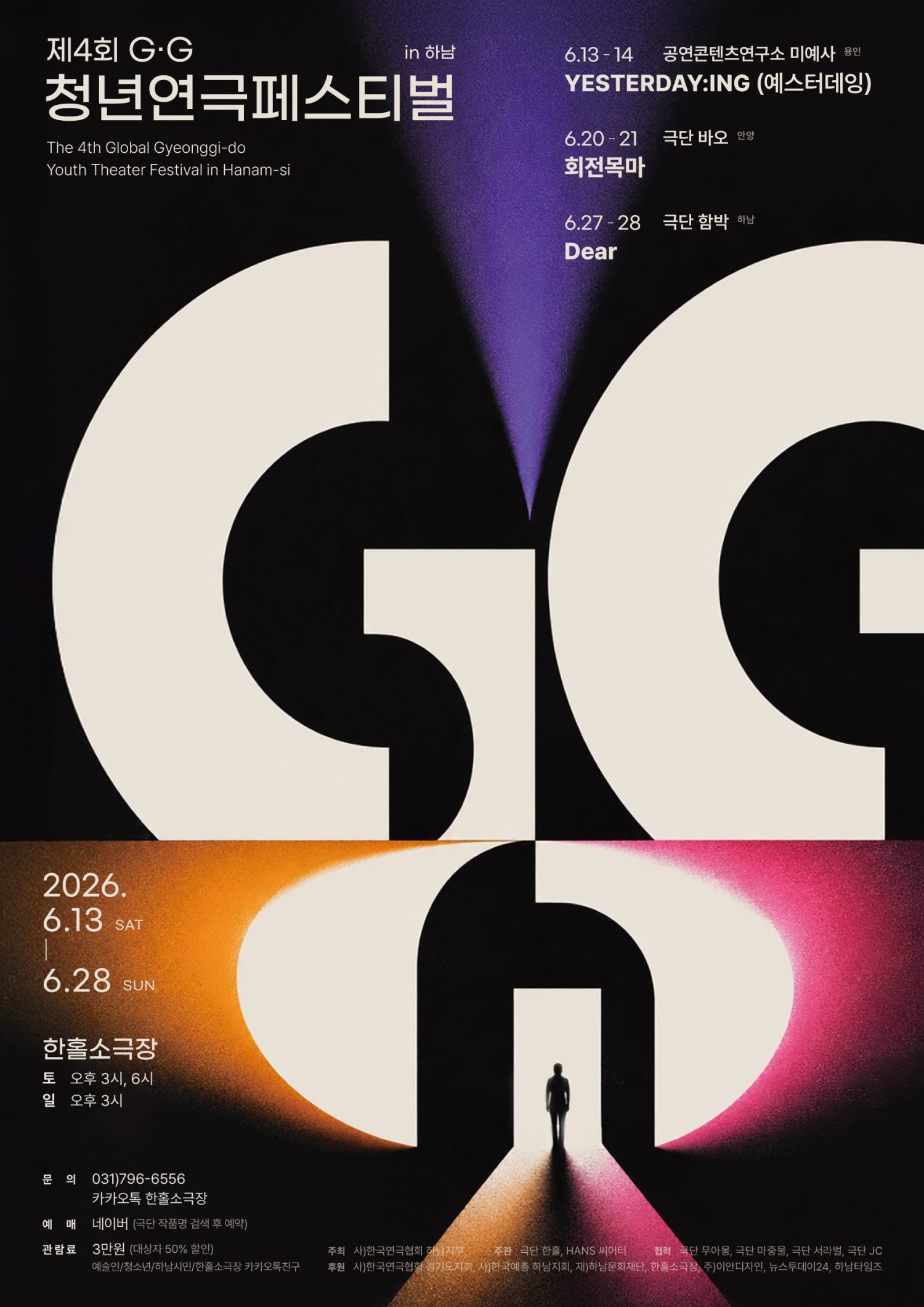 제3회 G.G 청년연극페스티벌, 회전목마 소개 이미지 1