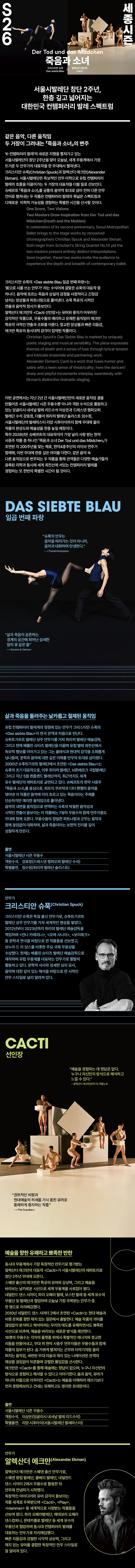 서울시발레단 더블 빌 죽음과 소녀 소개이미지