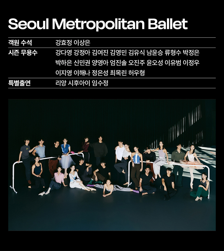 서울시발레단 더블 빌 죽음과 소녀 소개이미지