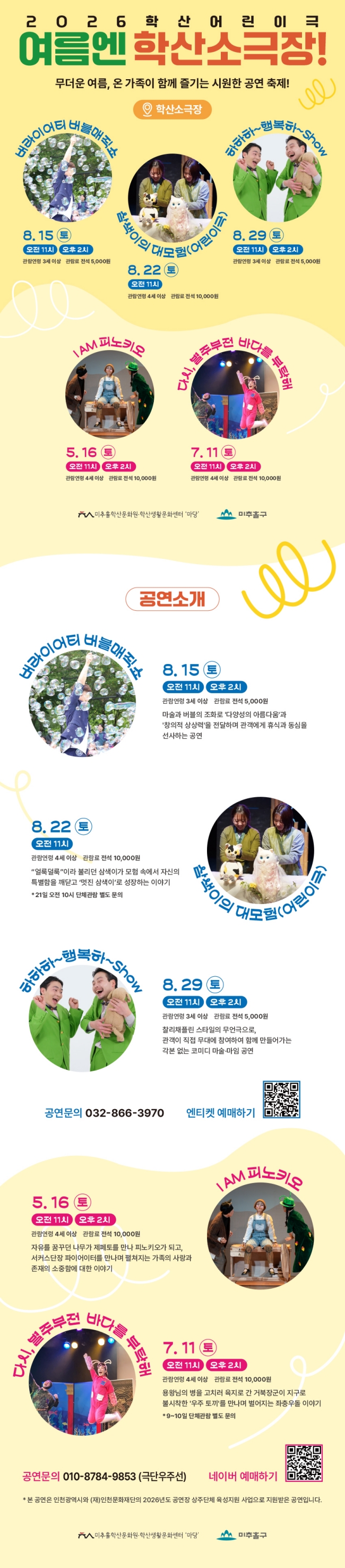 여름엔 학산소극장! 하하하-행복하-show 인천 소개이미지
