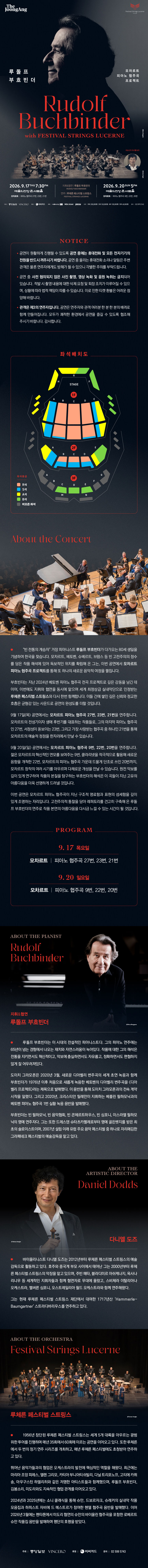 더중앙플러스 클래식 시리즈: 루돌프 부흐빈더 모차르트 피아노 협주곡 프로젝트 Ⅱ 소개 이미지 1