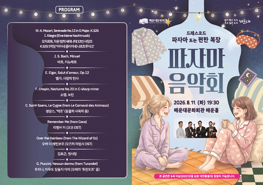 파자마 음악회 부산 소개이미지
