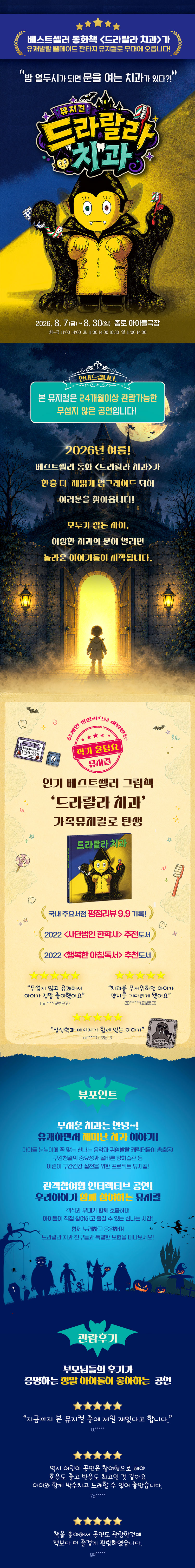 드라랄라 치과 공연 소개