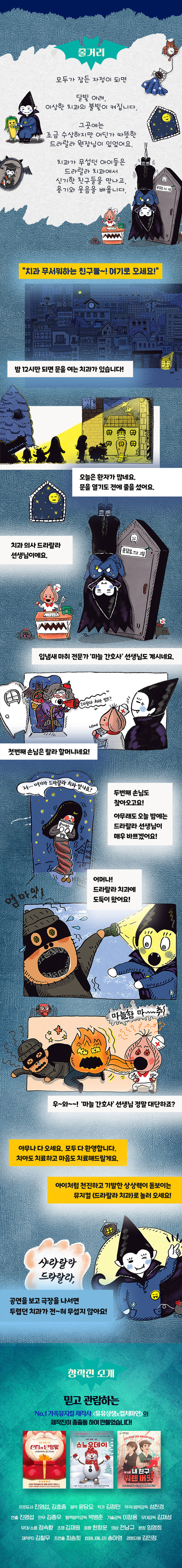 드라랄라 치과 공연 소개