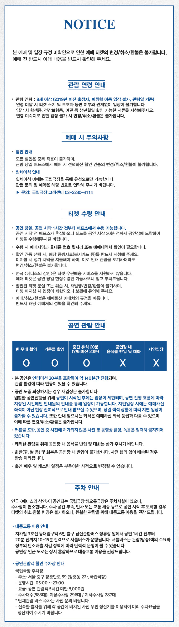 베니스의 상인 기부공연 소개 이미지 2