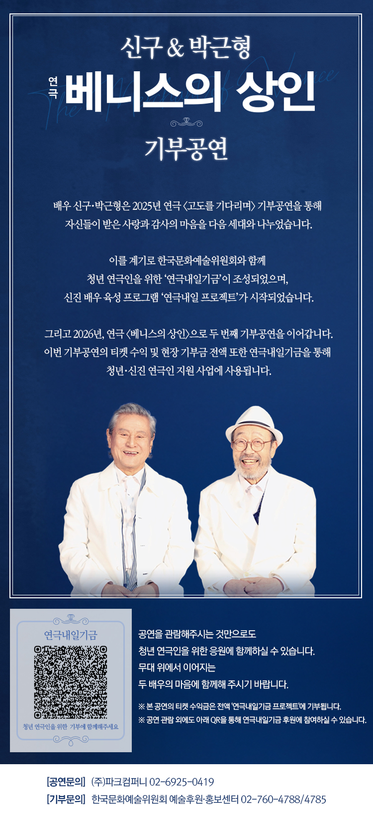 베니스의 상인 기부공연 소개 이미지 1