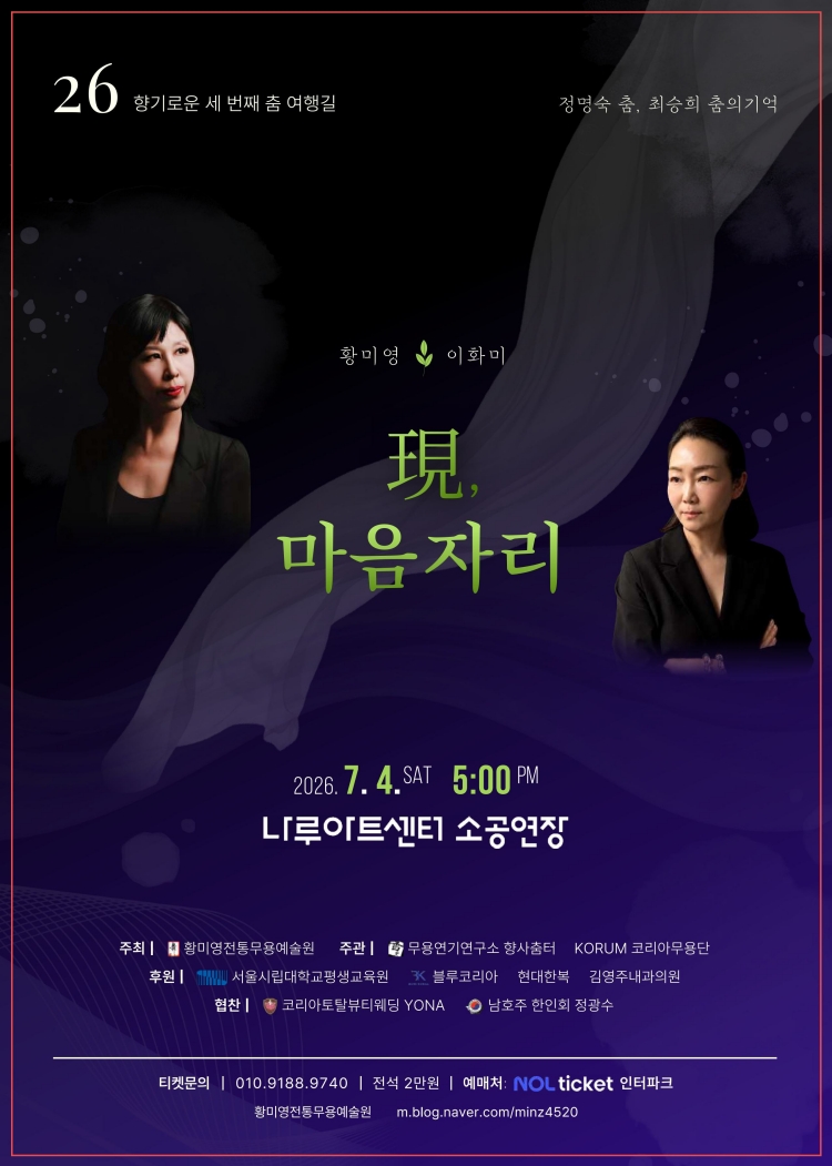정명숙 춤 최승희 춤의 기억 현 마음 자리 소개이미지
