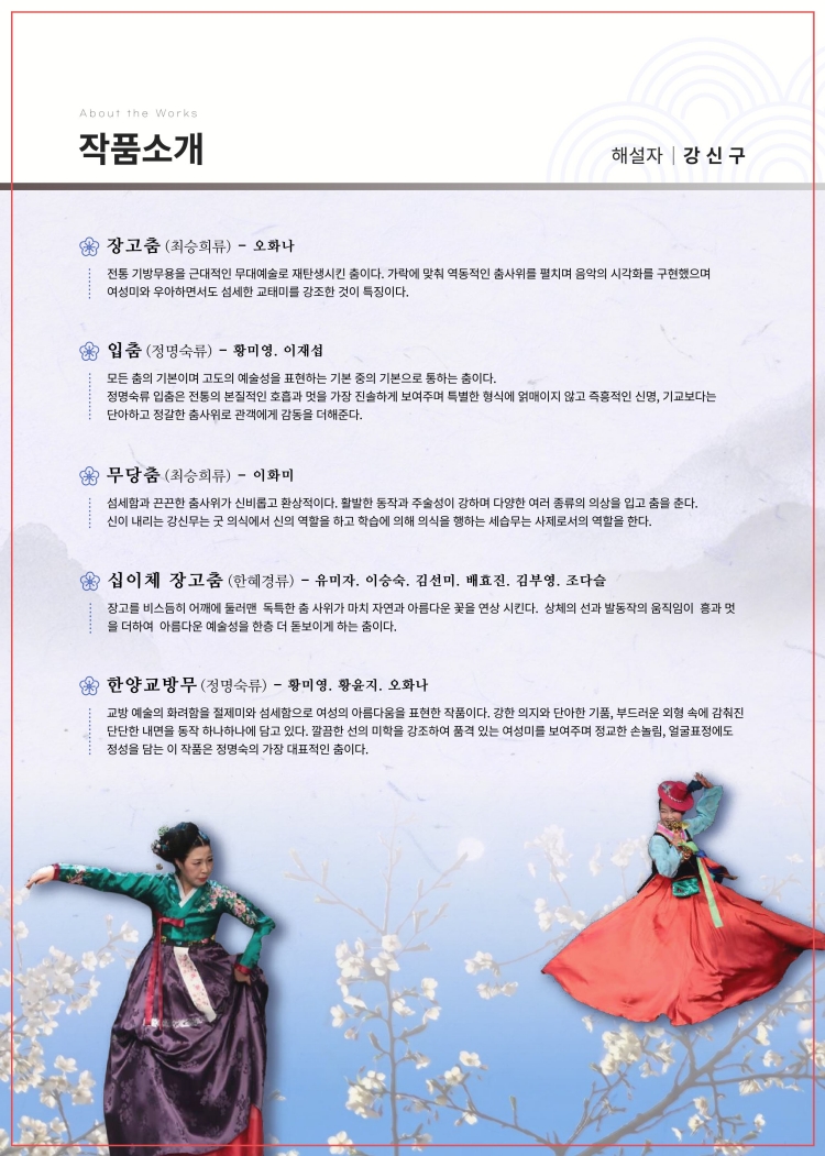 정명숙 춤 최승희 춤의 기억 현 마음 자리 소개이미지