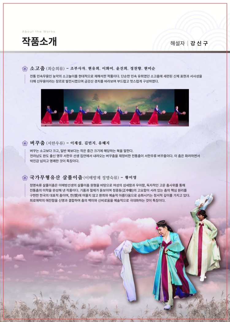 정명숙 춤 최승희 춤의 기억 현 마음 자리 소개이미지