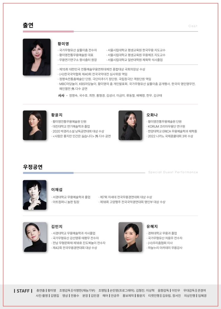 정명숙 춤 최승희 춤의 기억 현 마음 자리 소개이미지