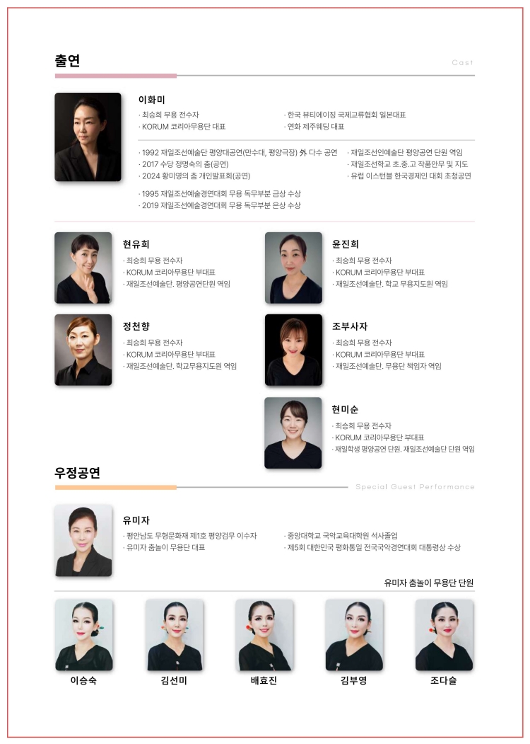 정명숙 춤 최승희 춤의 기억 현 마음 자리 소개이미지