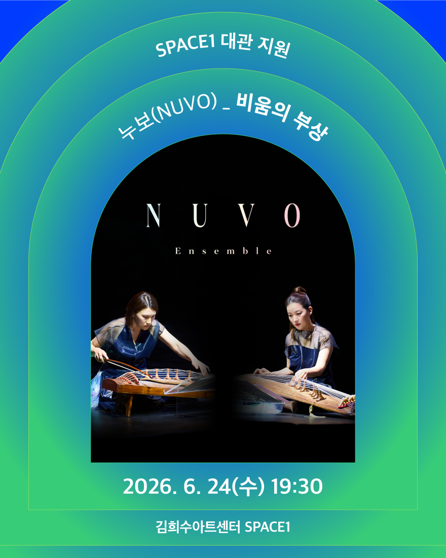 제2회 NUVO Ensemble 정기연주회 소개이미지