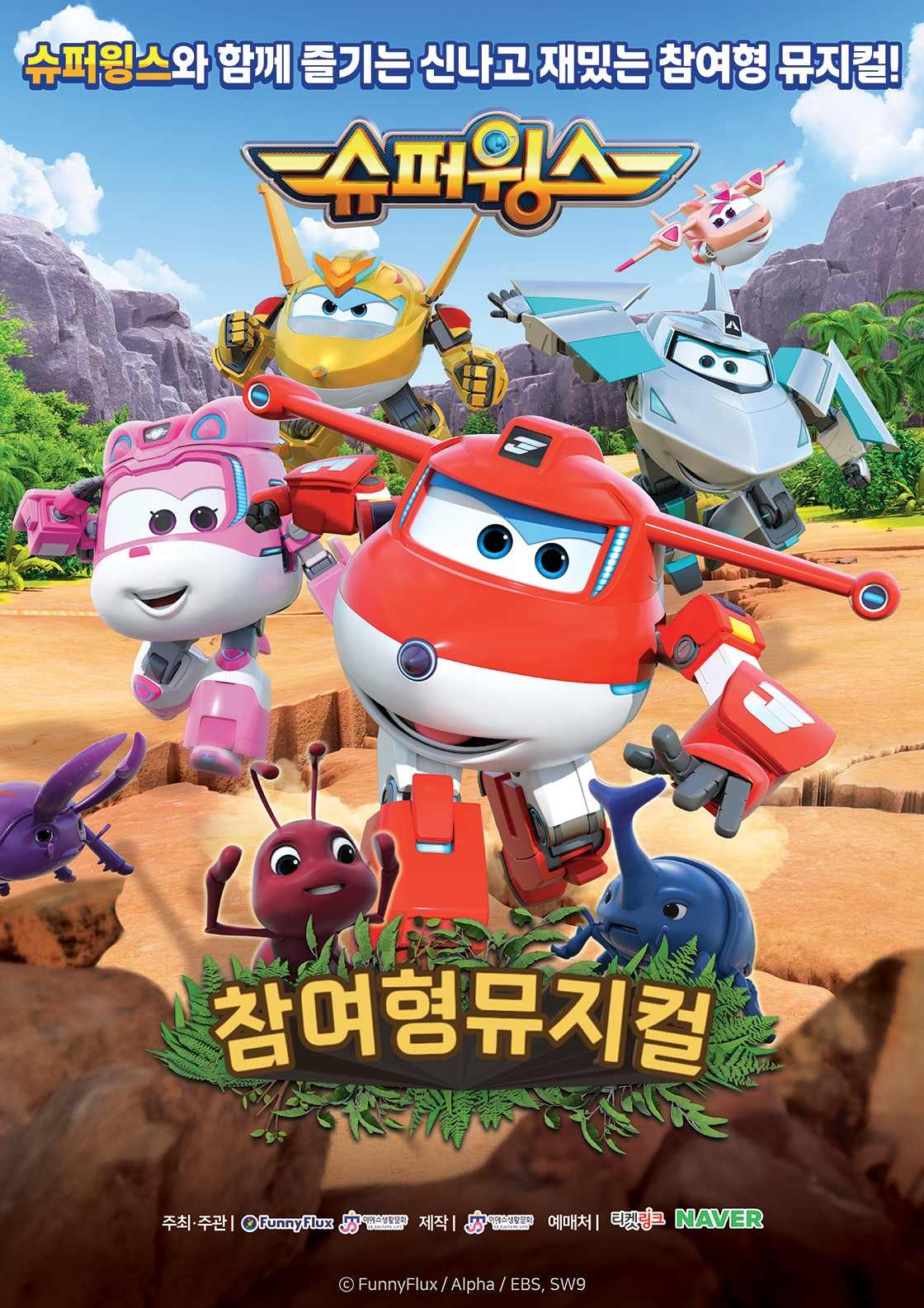 슈퍼윙스 초능력 곤충 대소동 대구 소개이미지