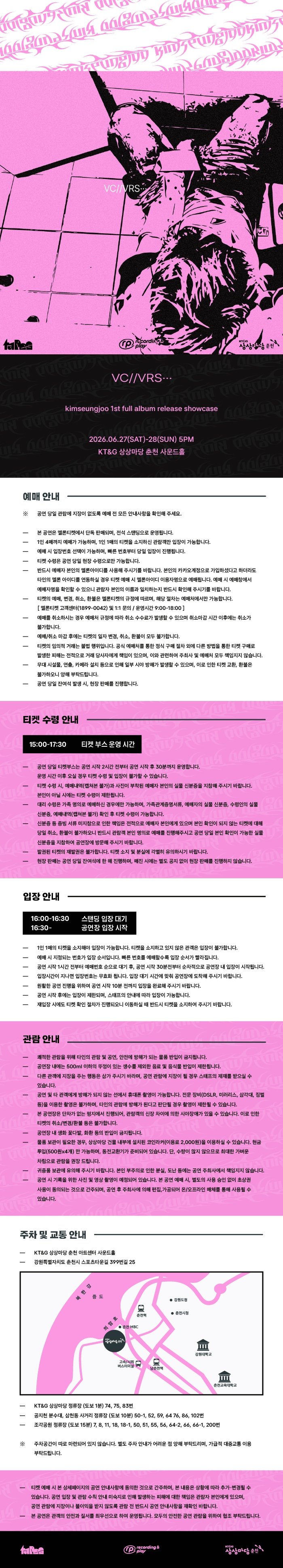 VC VRS kimseungjoo 1st full album showcase recording play 소개이미지
