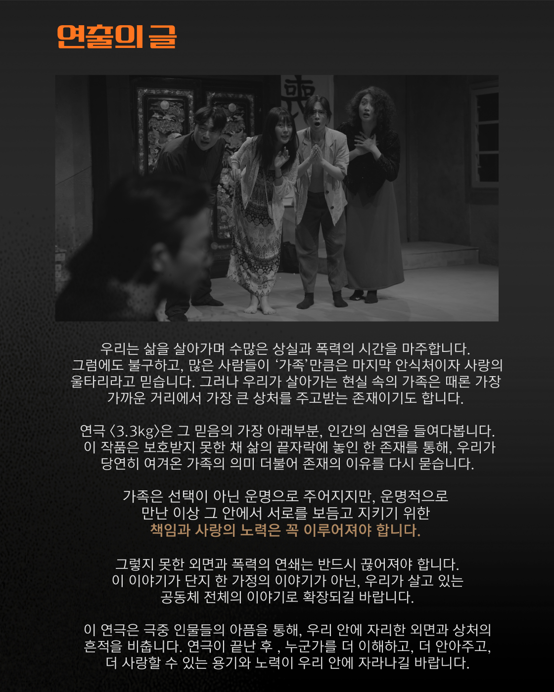 베스트3 소극장전, 극단 열혈단: 3.3kg 소개 이미지 4