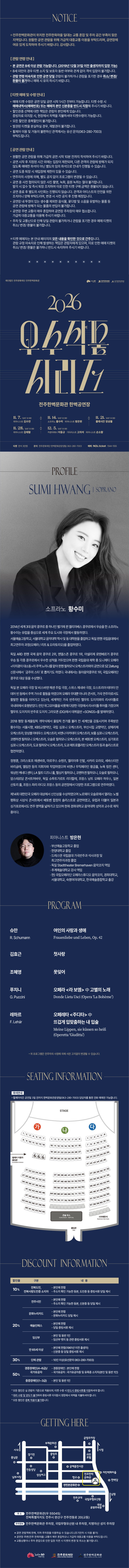 (재) 전주문화재단 전주한벽문화관 우수작품시리즈 Ⅱ. 소프라노 황수미 소개 이미지 1