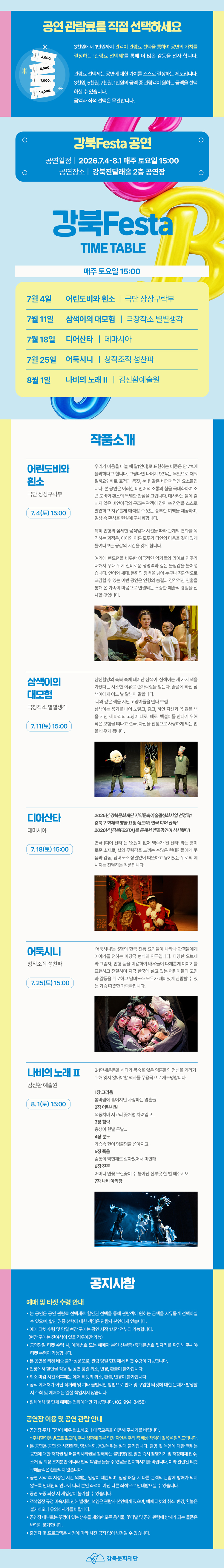 강북Festa, 어둑시니 소개 이미지 1