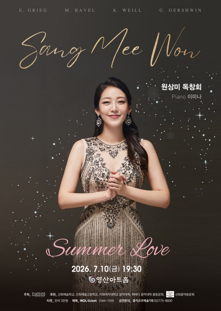 소프라노 원상미 독창회 소개 이미지 1