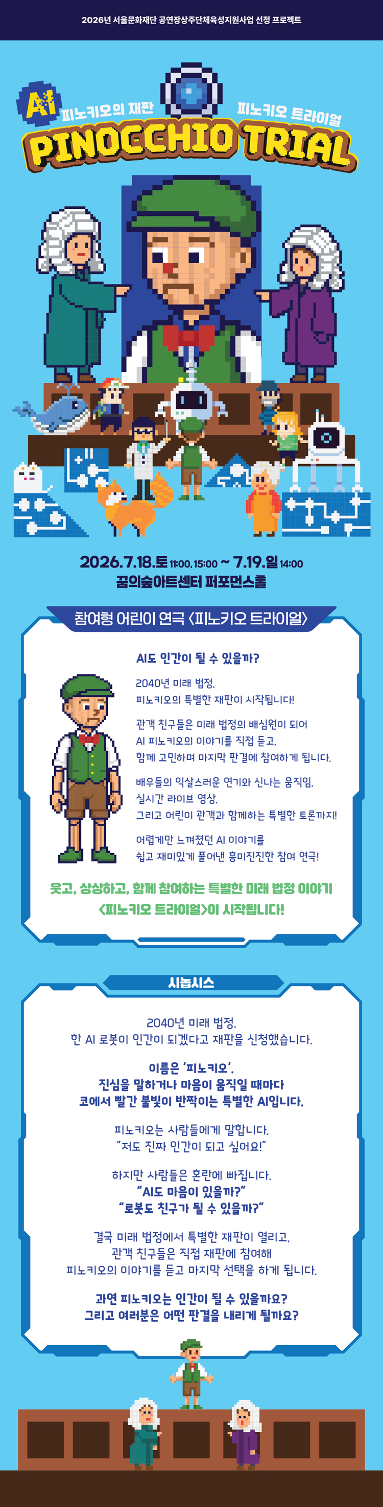 피노키오 트라이얼 (PINOCCHIO TRIAL) 소개 이미지 1