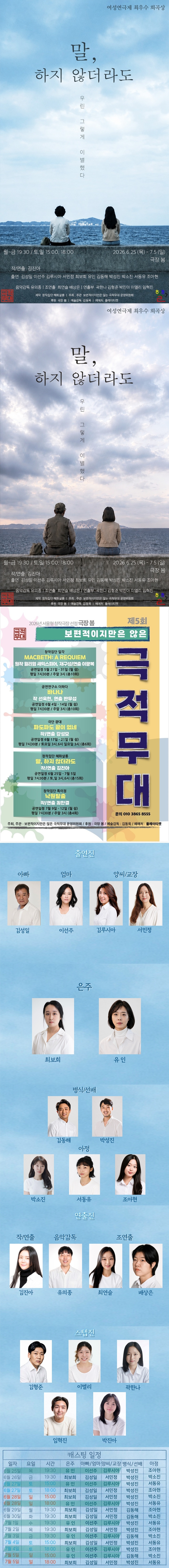 제5회 보편적이지만은 않은 극적무대: 말, 하지 않더라도 소개 이미지 1