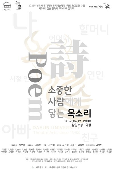 제34회 젊은연극제, 소중한 사람에게 닿는 목소리 소개 이미지 1