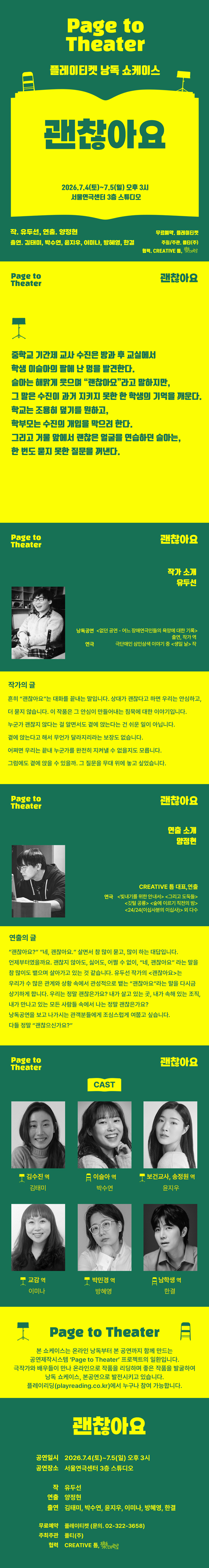 플레이티켓 낭독 쇼케이스, 괜찮아요 소개 이미지 1