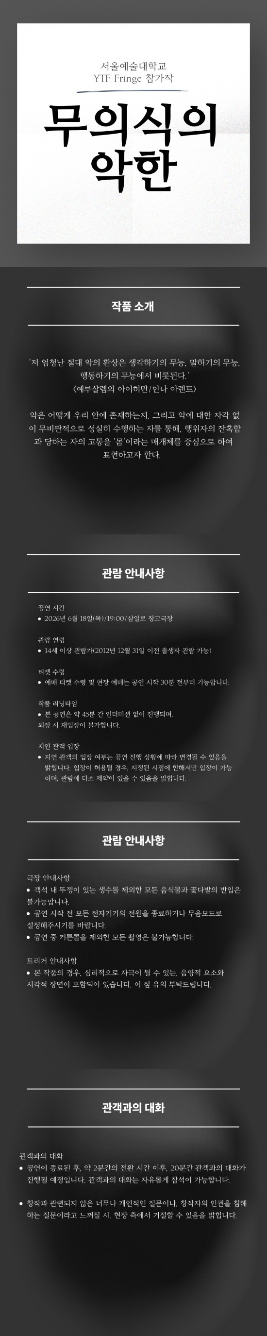 제34회 젊은연극제, 무의식의 악한 공연 소개