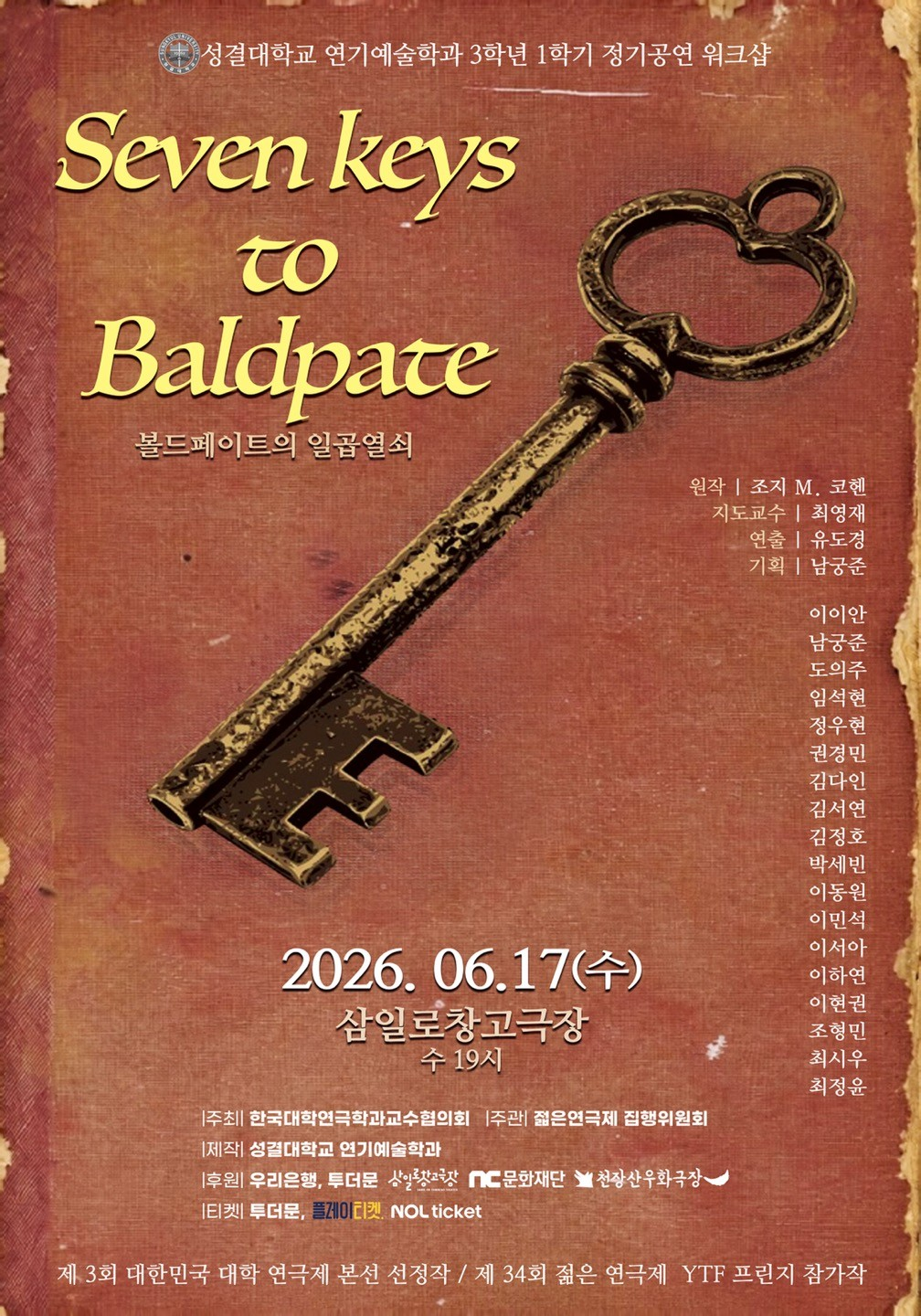 제34회 젊은연극제, 볼드페이트의 일곱열쇠 소개 이미지 1