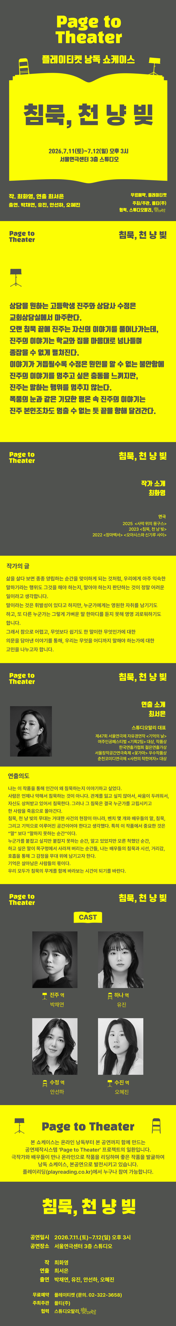 플레이티켓 낭독쇼케이스: 침묵, 천 냥 빚 소개 이미지 1