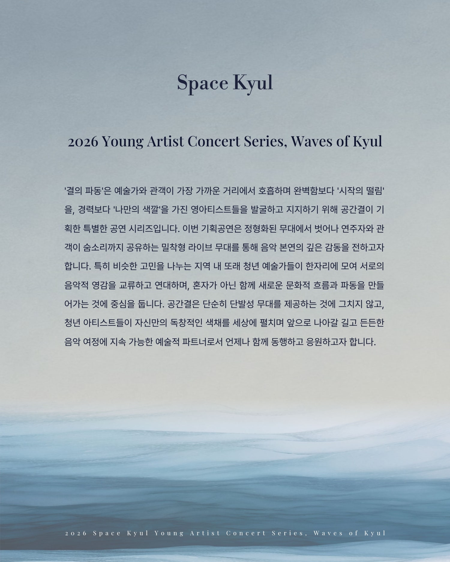 공간결 하우스 콘서트, 영아티스트 콘서트: 결의 파동 vol.1 피아니스트 황준이 [부산] 소개 이미지 4