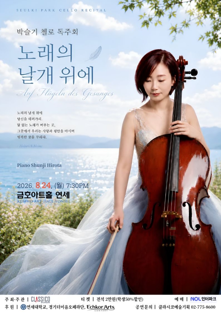 박슬기 첼로 독주회 소개 이미지 1