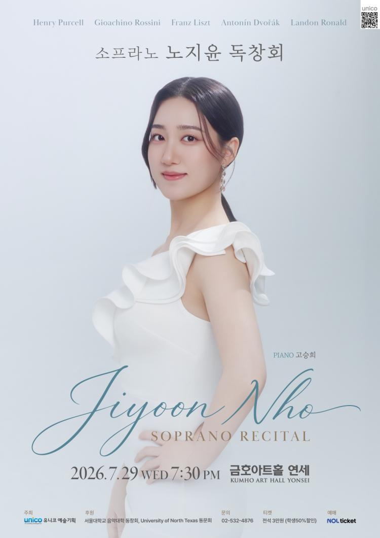 소프라노 노지윤 독창회 소개 이미지 1