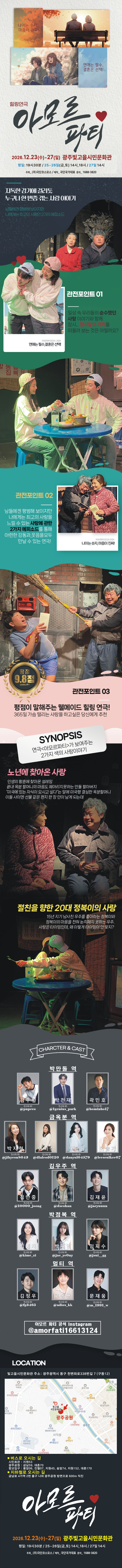 아모르파티 광주 소개이미지