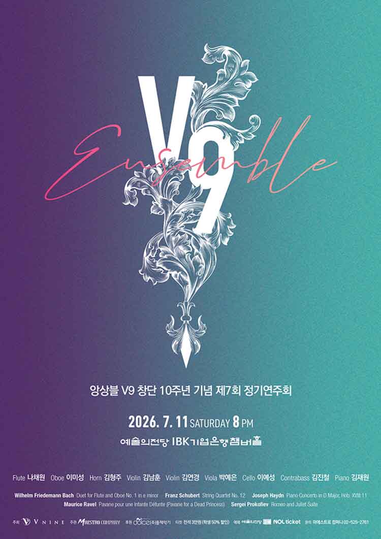 제7회 앙상블 V9 정기연주회 소개 이미지 1