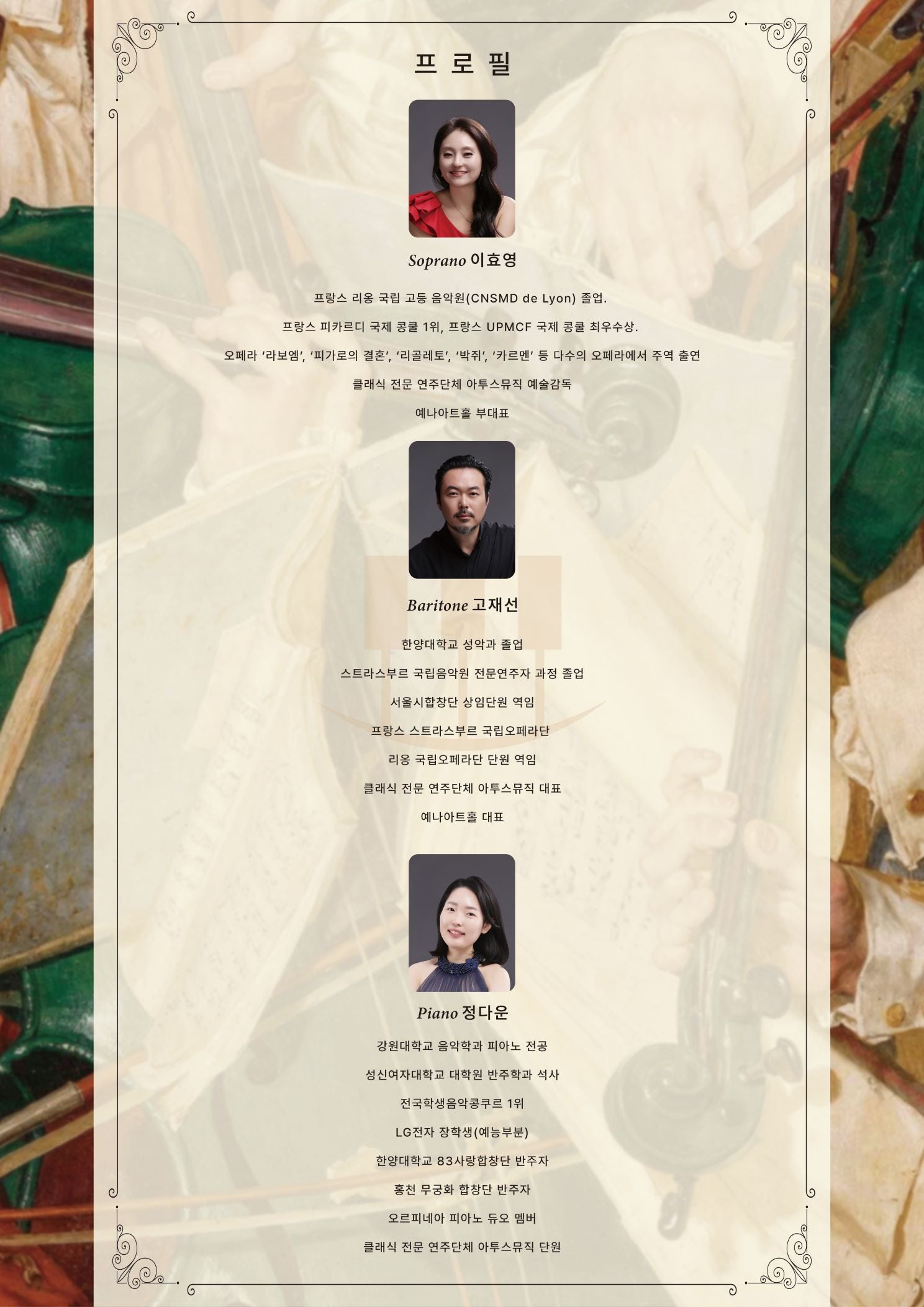 춘천 실내악 페스티벌, 아투스뮤직: 이탈리아 & 독일 예술가곡의 밤 (06.27) 소개 이미지 3