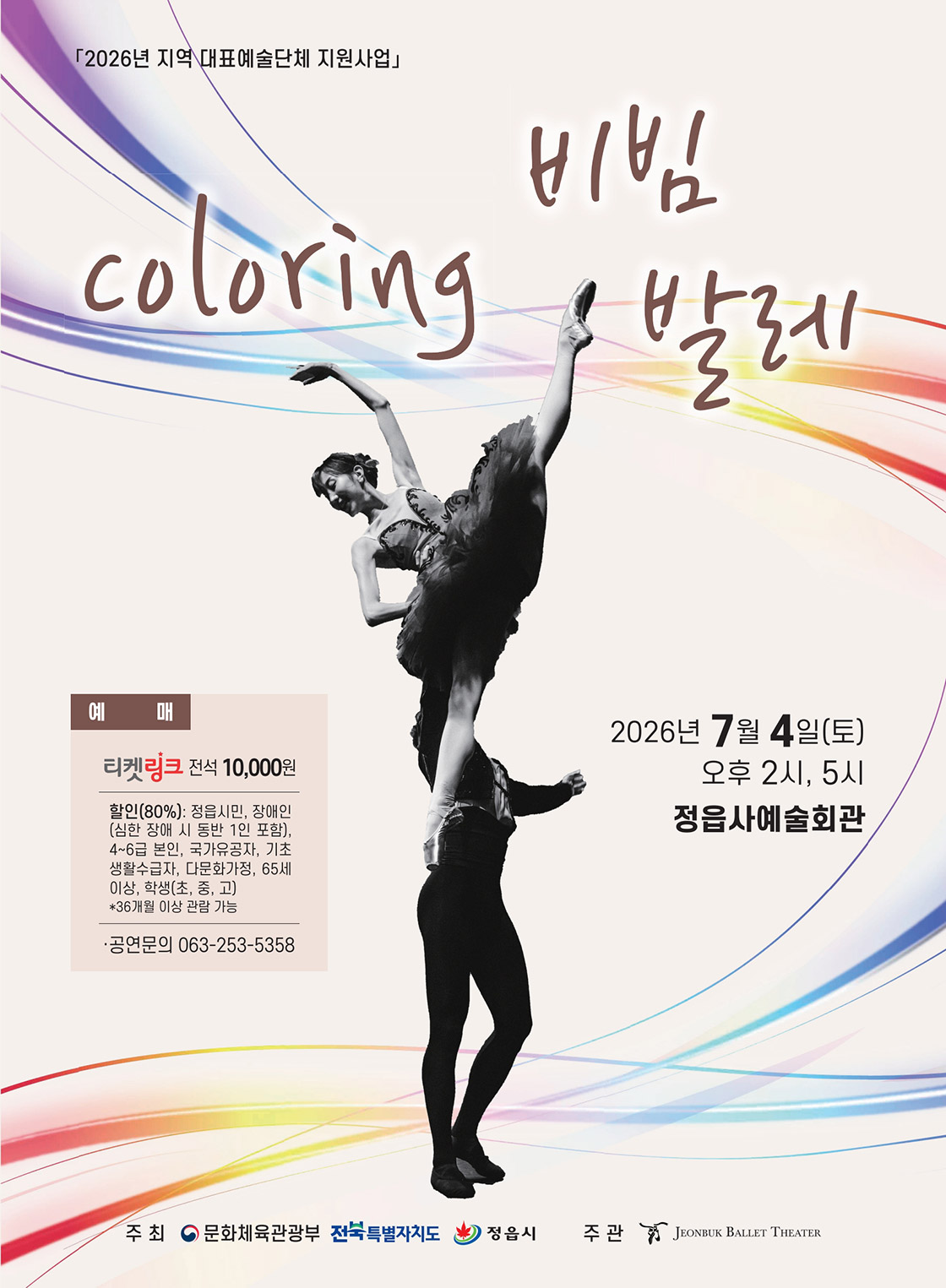 Coloring 비빔 발레 정읍 소개이미지