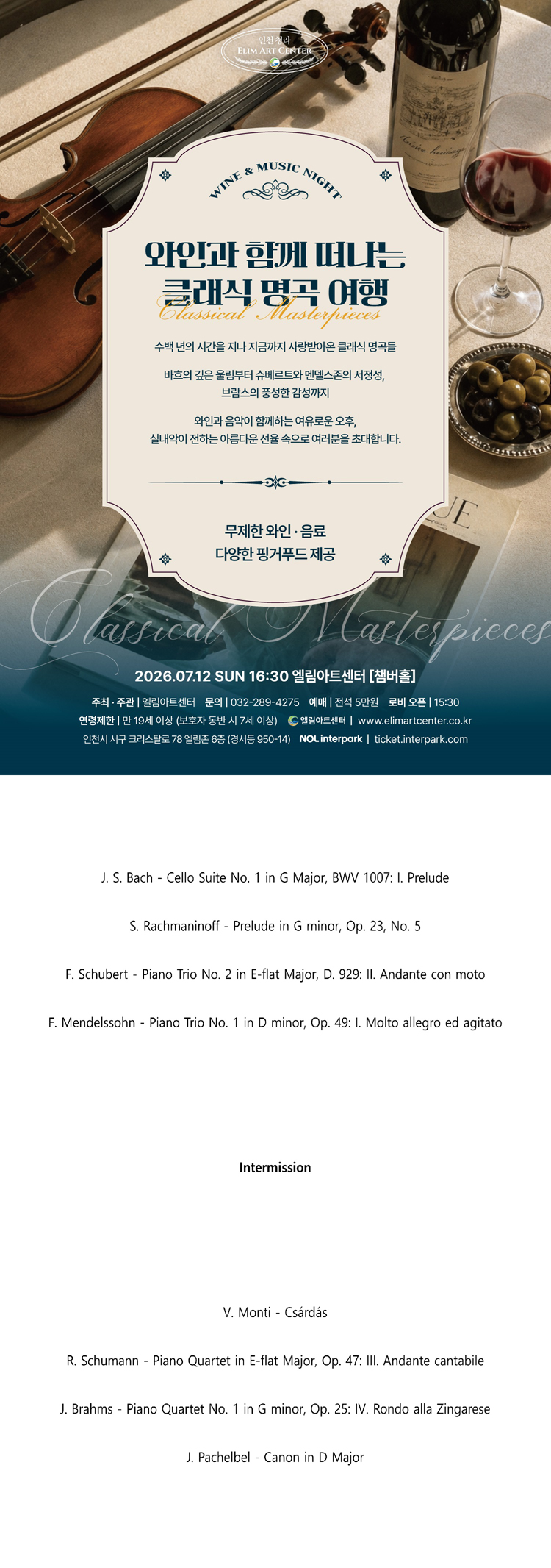 Wine & Music Night, 클래식 명곡 여행 [인천] 소개 이미지 1