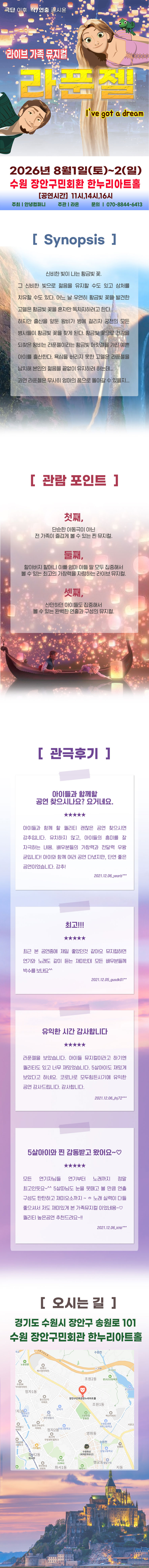 라푼젤 수원 소개이미지