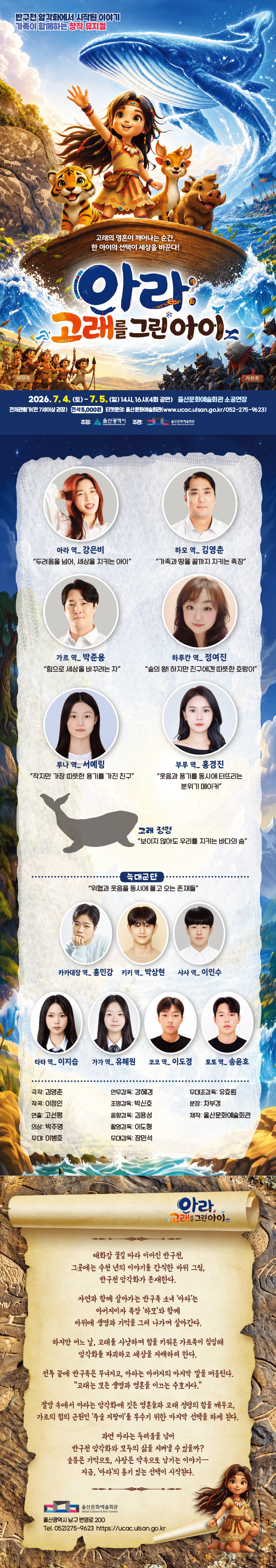 아라 고래를 그린 아이 울산 소개이미지