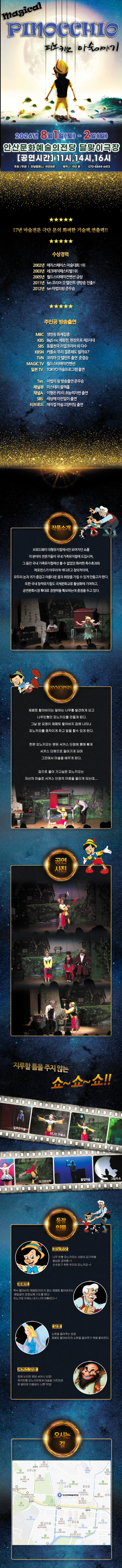 매직컬 피노키오 안산 소개이미지