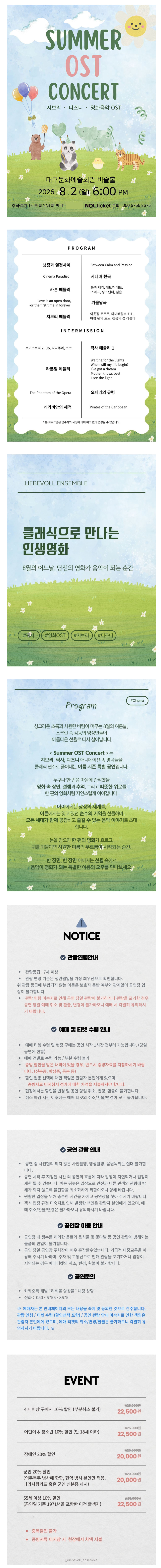 SUMMER OST CONCERT: 지브리, 디즈니, 영화음악 OST [대구] 소개 이미지 1