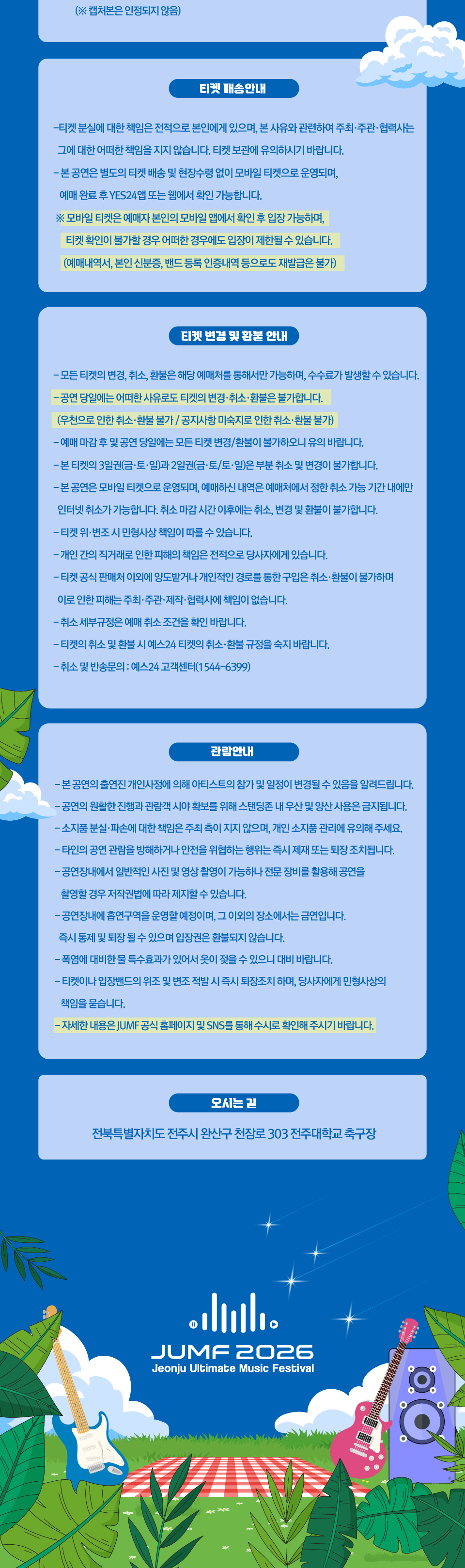JUMF 전주얼티밋뮤직페스티벌 소개이미지
